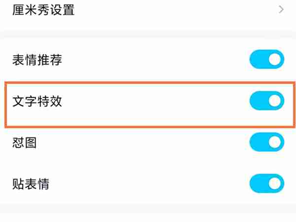 QQ全屏特效怎么设置 QQ全屏特效设置教程