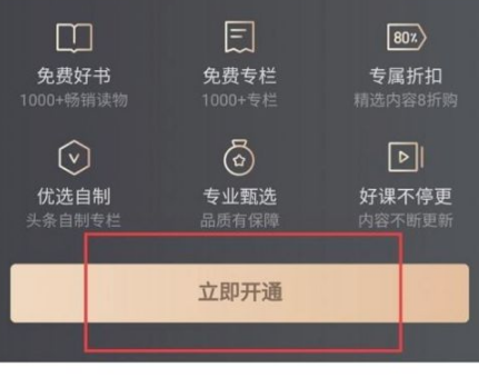 今日头条超级会员怎么开 今日头条超级会员开通方法