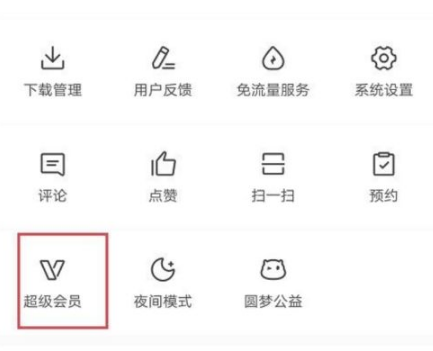今日头条超级会员怎么开 今日头条超级会员开通方法