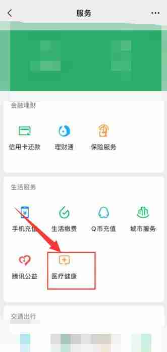 微信上医保缴费怎么交费 