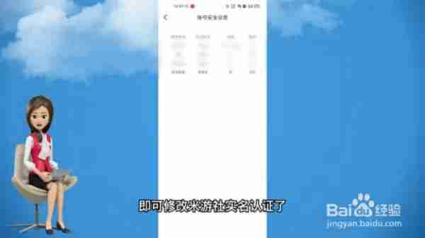 米游社实名认证怎么修改 米游社实名认证修改方法