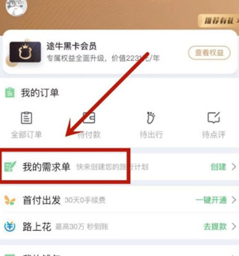途牛旅游APP怎么定制旅游路线 