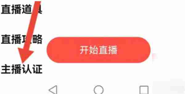 唱吧怎么申请主播认证 唱吧主播申请的方法