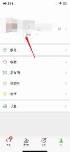 微信状态怎么设置别人不可见 