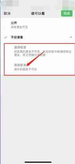 微信状态怎么设置别人不可见 