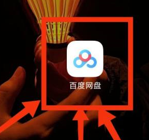 百度网盘找到活动中心的方法 百度网盘活动中心在哪