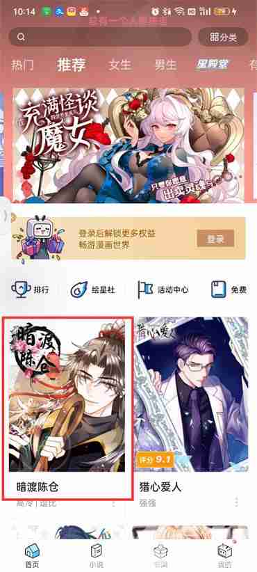 哔哩哔哩漫画画质怎么设置 哔哩哔哩漫画画质设置方法