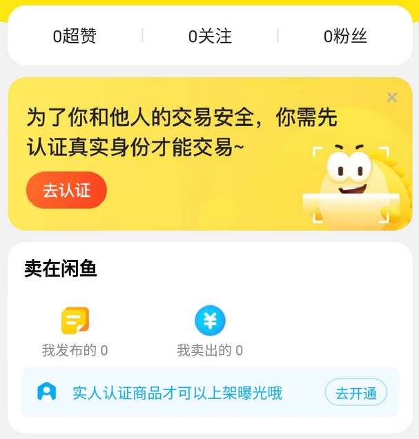 闲鱼库存怎么设置 闲鱼库存添加步骤