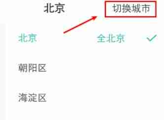 Boss直聘城市在哪里修改 Boss直聘城市修改教程