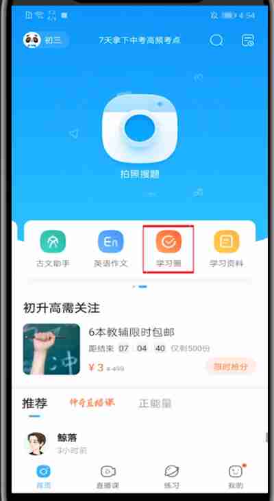 作业帮学习圈怎么发帖 作业帮学习圈发帖方法