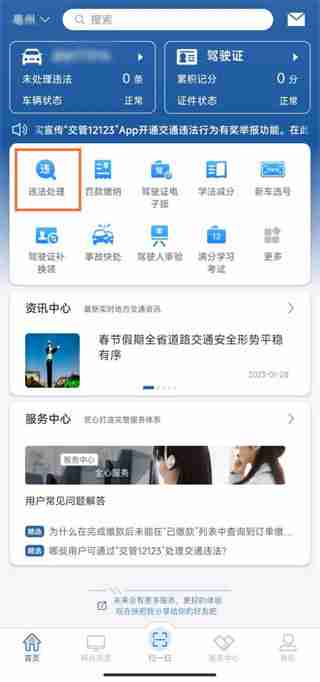 交管12123怎么查看罚单编号 交管12123查看罚单编号教程