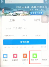 铁路12306网络订餐怎么使用 铁路12306网络订餐教程