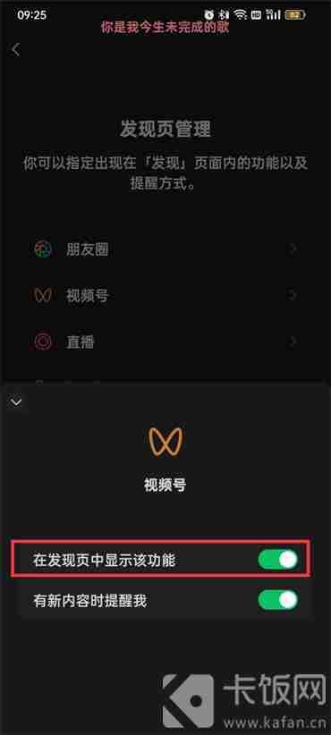 微信视频号在哪里关 微信视频号关闭方法