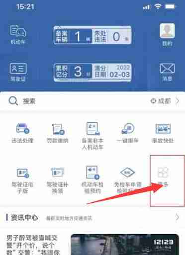 交警12123学法减分怎么用 