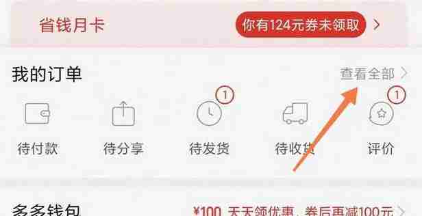 拼多多怎么取消订单拼单 拼多多取消订单拼单的方法