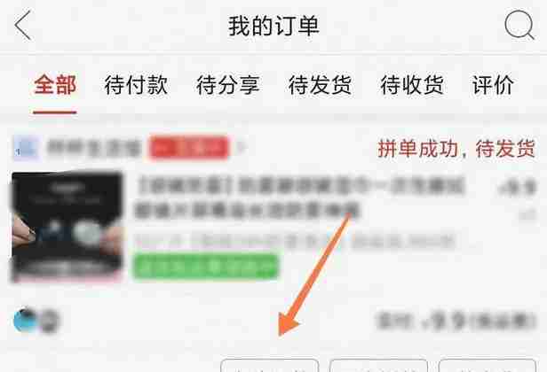 拼多多怎么取消订单拼单 拼多多取消订单拼单的方法