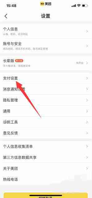 美团扣款顺序设置方法 美团扣款顺序设置教程