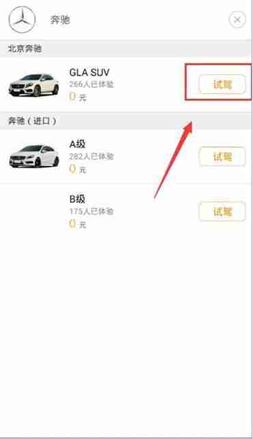 滴滴试驾怎么预约 滴滴出行预约试驾的方法