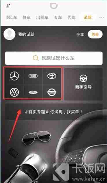 滴滴试驾怎么预约 滴滴出行预约试驾的方法