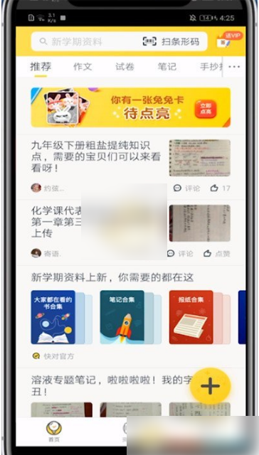 快对作业怎么取消收藏 快对作业取消收藏教程