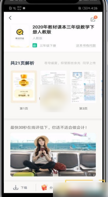 快对作业怎么取消收藏 快对作业取消收藏教程