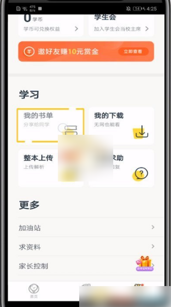 快对作业怎么取消收藏 快对作业取消收藏教程