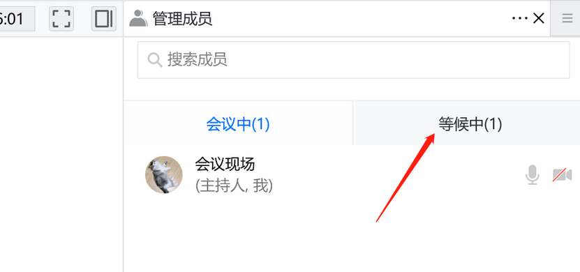 腾讯会议等候室功能有什么用 腾讯会议等候室作用详情