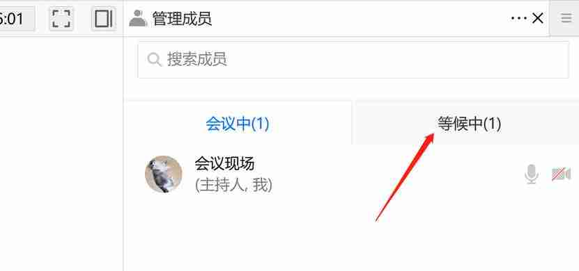 腾讯会议等候室功能有什么用 腾讯会议等候室作用详情