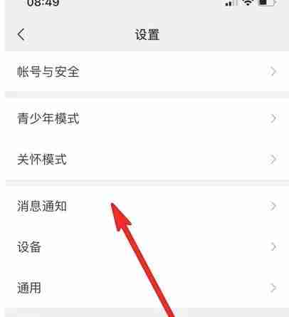 微信消息通知横幅怎么设置 微信消息通知横幅设置教程