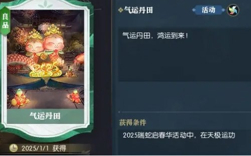 逆水寒手游说英雄卡气运丹田怎么获得 说英雄卡气运丹田获取方法