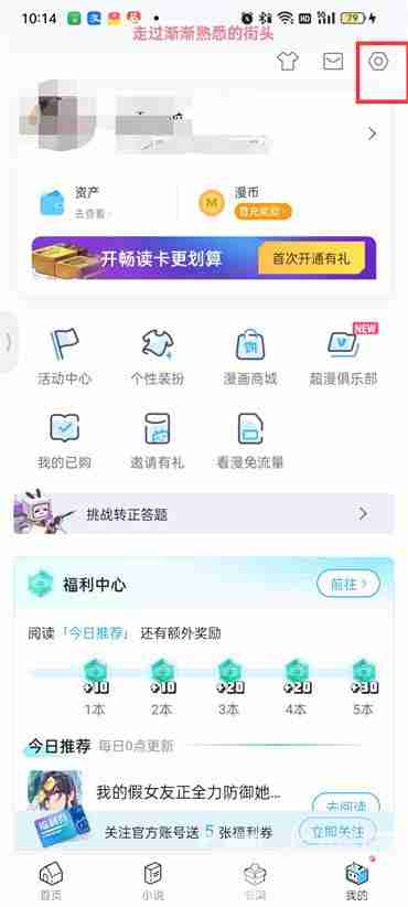 哔哩哔哩漫画怎么设置密码 哔哩哔哩漫画设置密码的方法