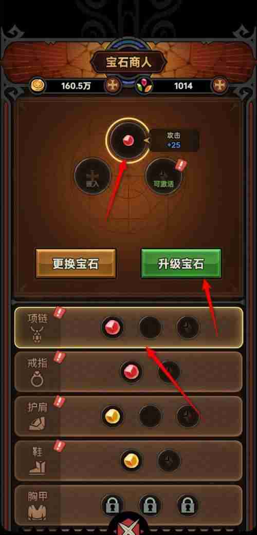 迷雾大陆宝石怎么升级 宝石升级方法
