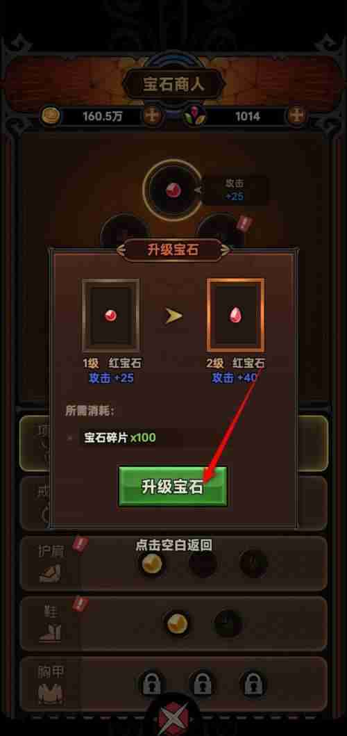 迷雾大陆宝石怎么升级 宝石升级方法