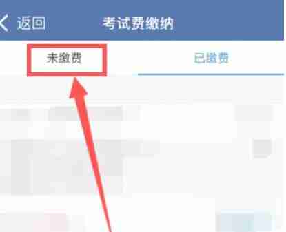 交警12123预约考试怎么交费 