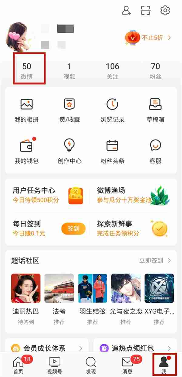 微博精选评论在哪设置 微博精选评论设置教程