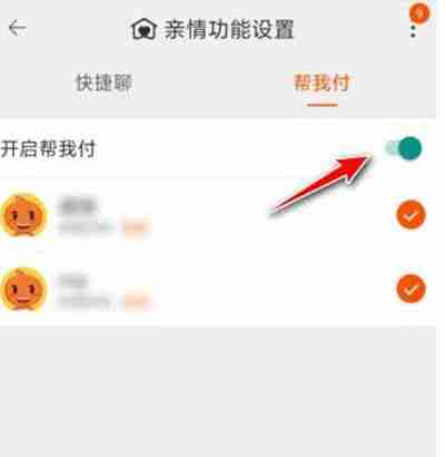淘宝亲情付怎么开通 淘宝亲情付开通教程
