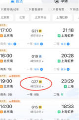 铁路12306静音车厢怎么买票 铁路12306静音车厢买票教程