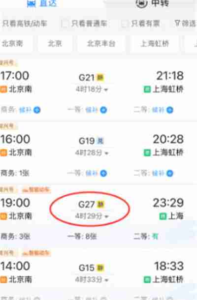 铁路12306静音车厢怎么买票 铁路12306静音车厢买票教程