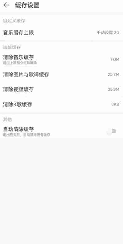 网易云音乐听歌缓存在哪里清理 网易云音乐听歌缓存清理教程