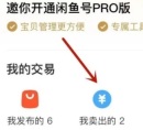 闲鱼怎么删除评论 闲鱼删除评论的详细操作