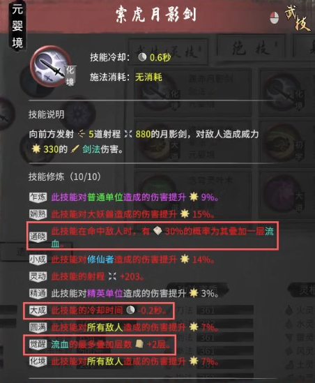 鬼谷八荒流血火剑怎么玩 流血火剑玩法攻略
