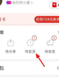 拼多多备注留言方法 拼多多备注留言教程