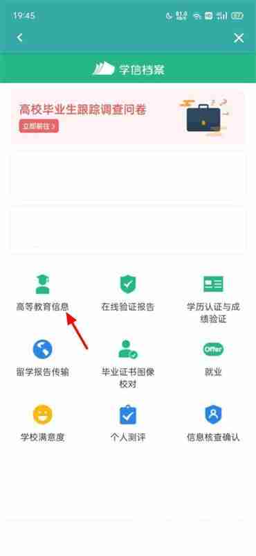 学信网如何查学历 学信网查学历方法