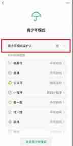 微信青少年模式监护人解除方法 微信青少年模式监护人怎么解除的