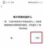 微信青少年模式监护人解除方法 微信青少年模式监护人怎么解除的