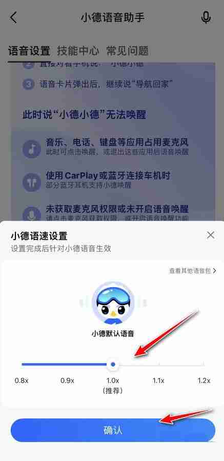 高德地图导航语速设置方法 高德地图导航语速怎么设置的