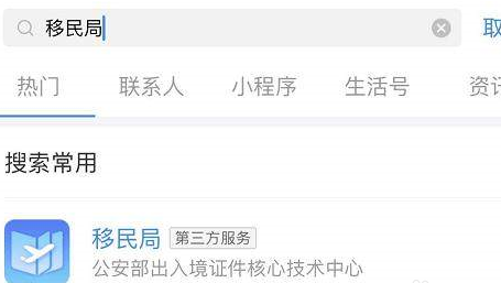 如何在支付宝上查询出入境记录 