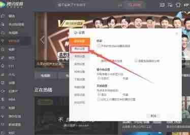 腾讯视频怎么设置跳过片头片尾 腾讯视频设置跳过片头片尾教程