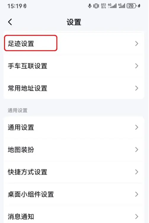 百度地图相册足迹怎么关闭 百度地图相册足迹如何关闭的