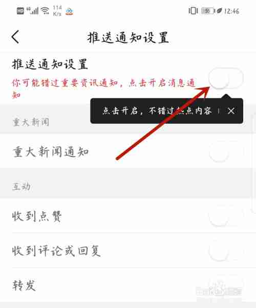 今日头条应用通知怎么关闭 今日头条应用通知关闭教程